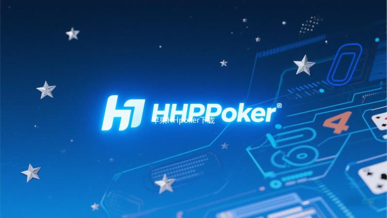 苹果HHpoker下载（hqelvip苹果在哪下载）